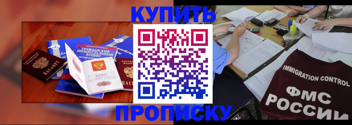 прописка регистрация в Павловске