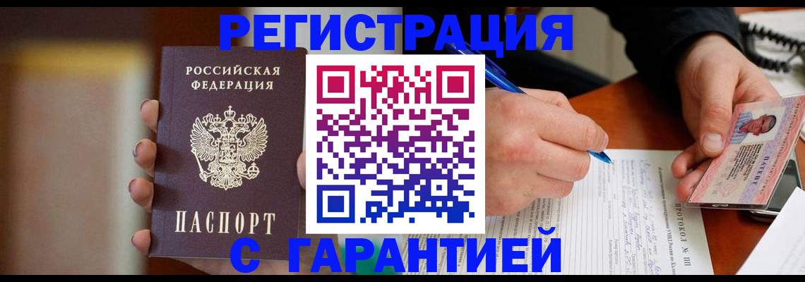 временная регистрация надежно в Павловске