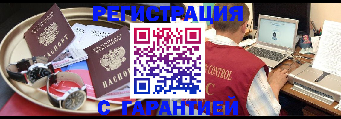 прописка регистрация в Павловске