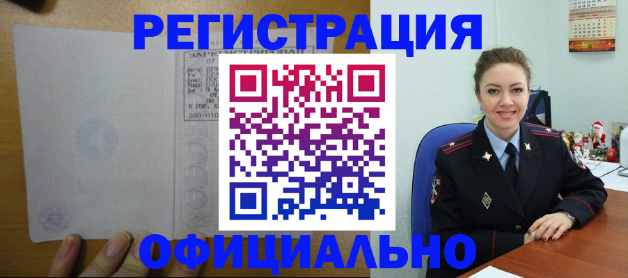 прописка в квартире в Павловске